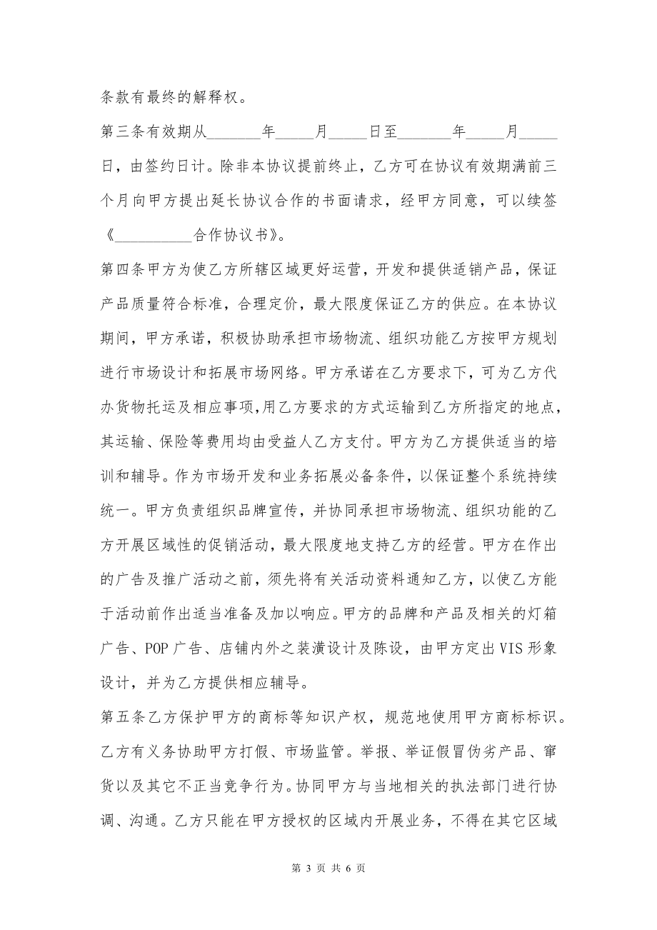 企业管理咨询合作协议书