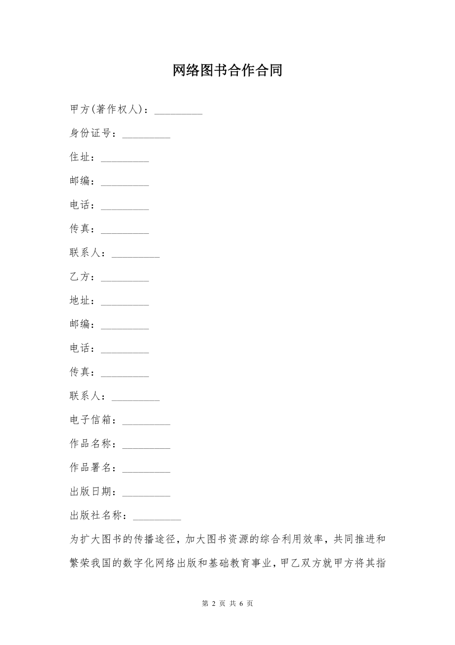 网络图书合作合同