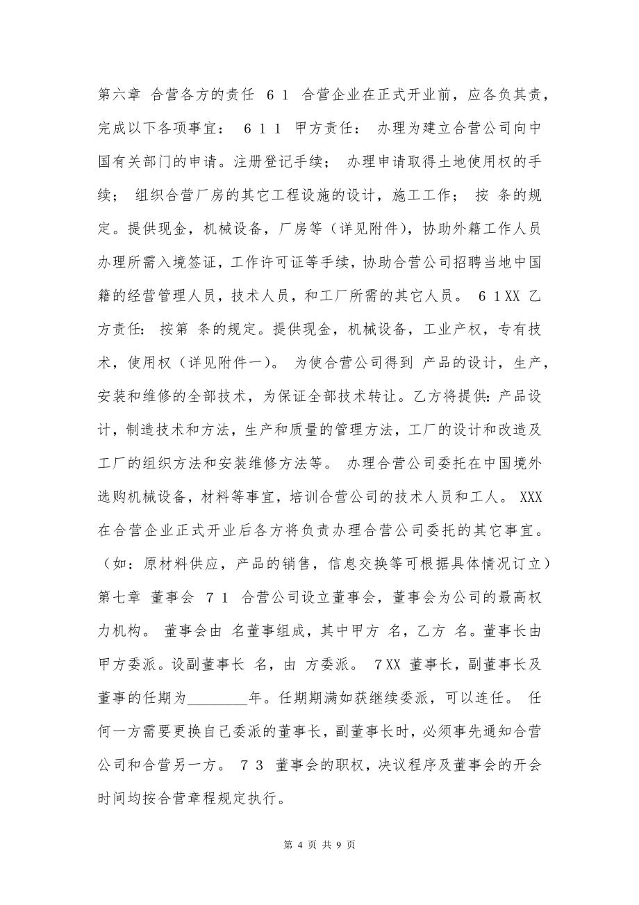 网签版管理合作经营合同