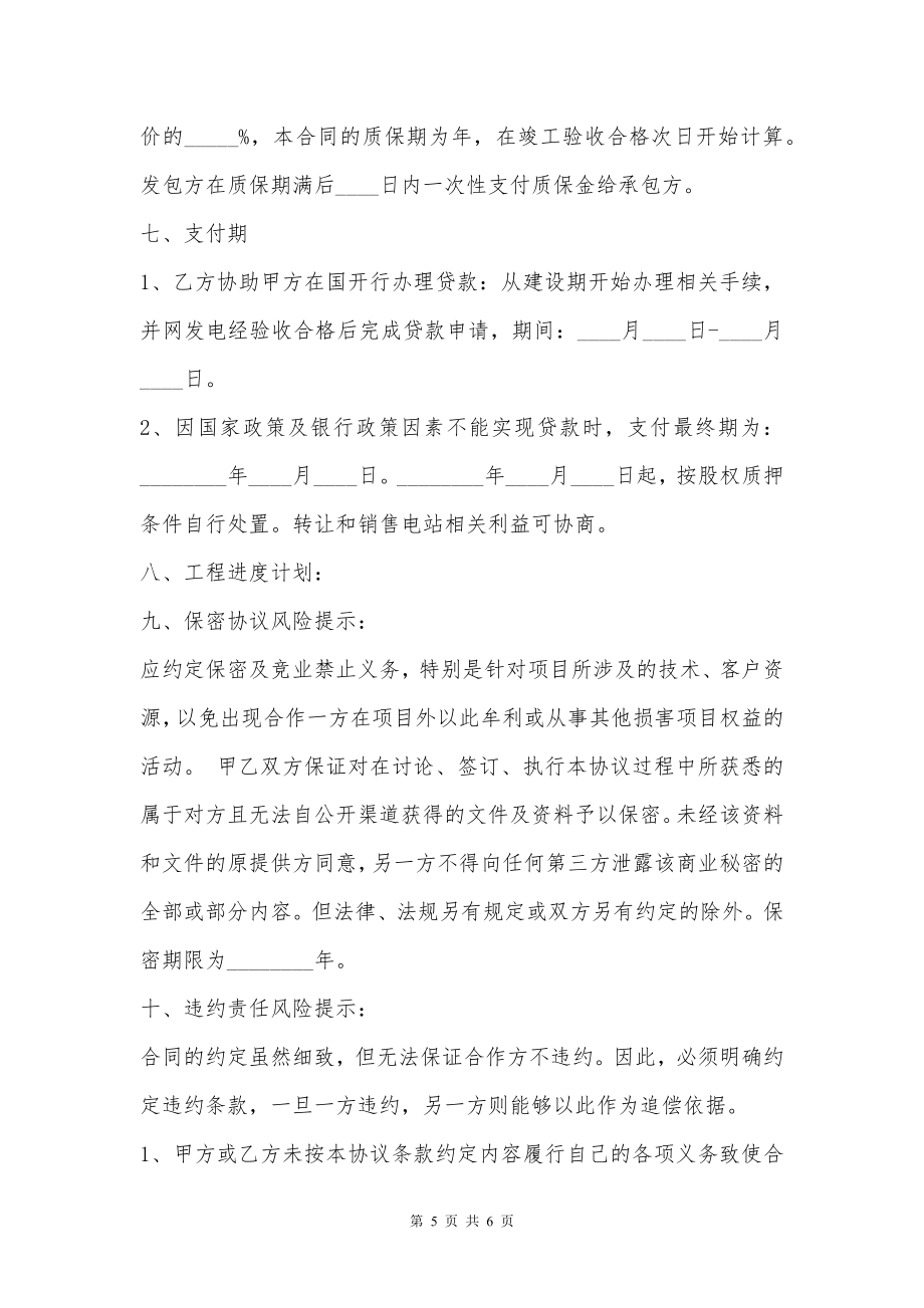 某某公司合作协议书范本