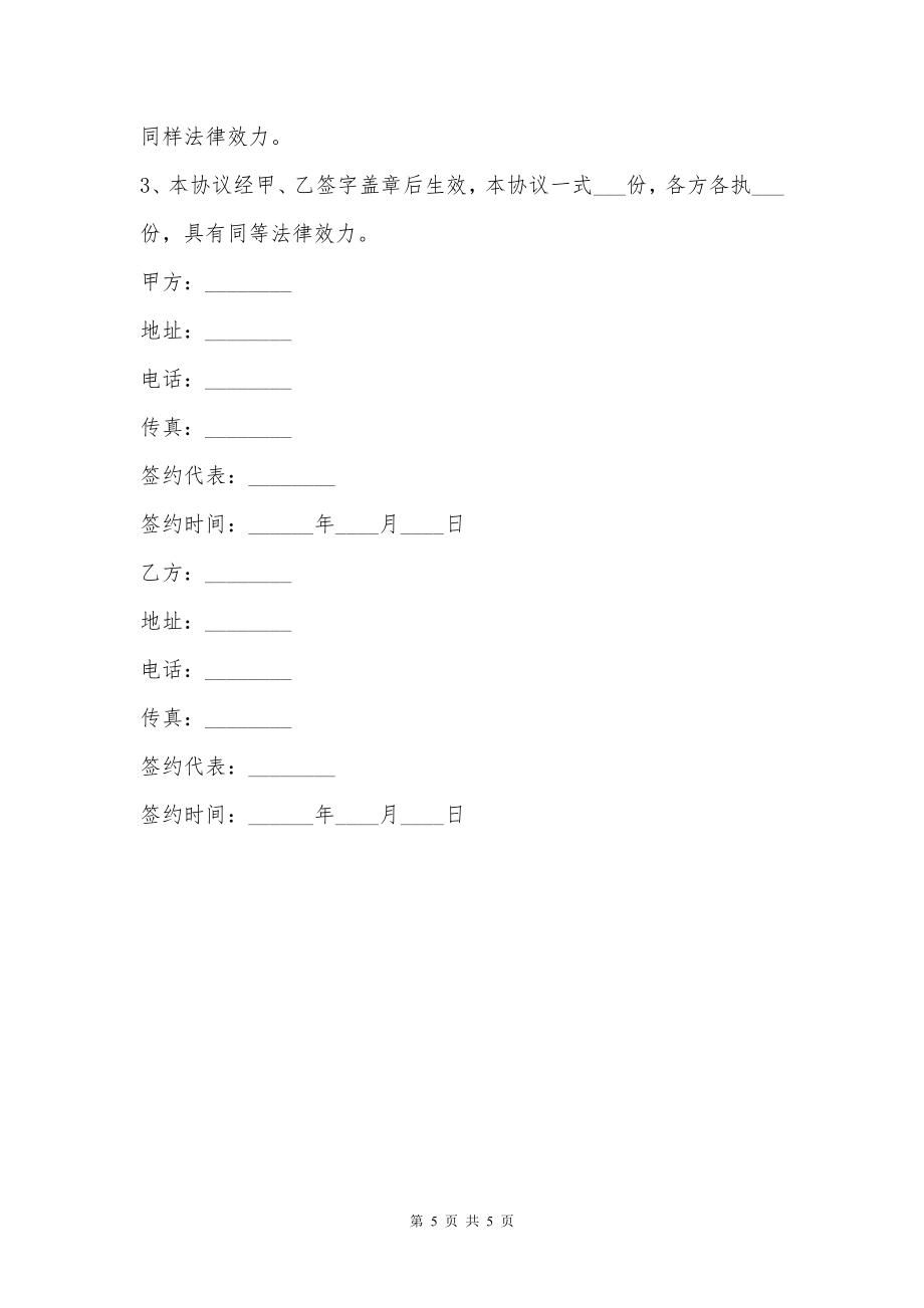 公司基础项目合作合同