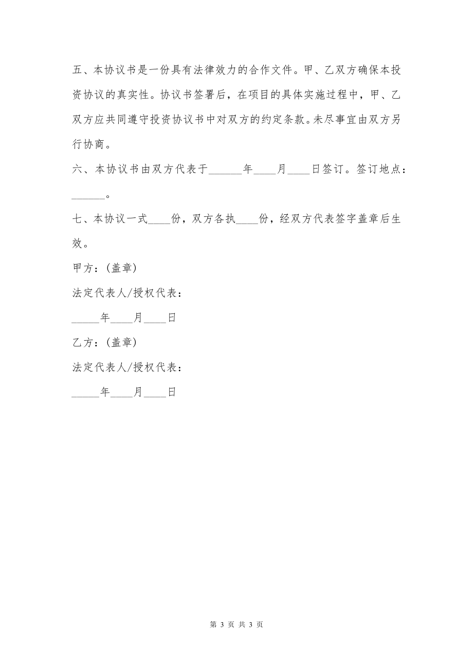 光伏合作框架协议书