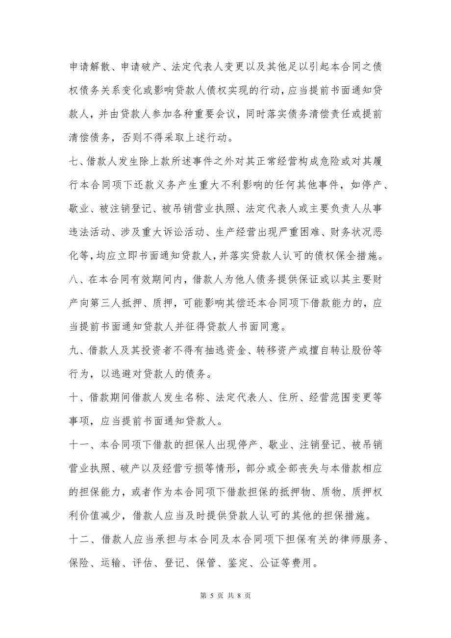 公司贷款协议书