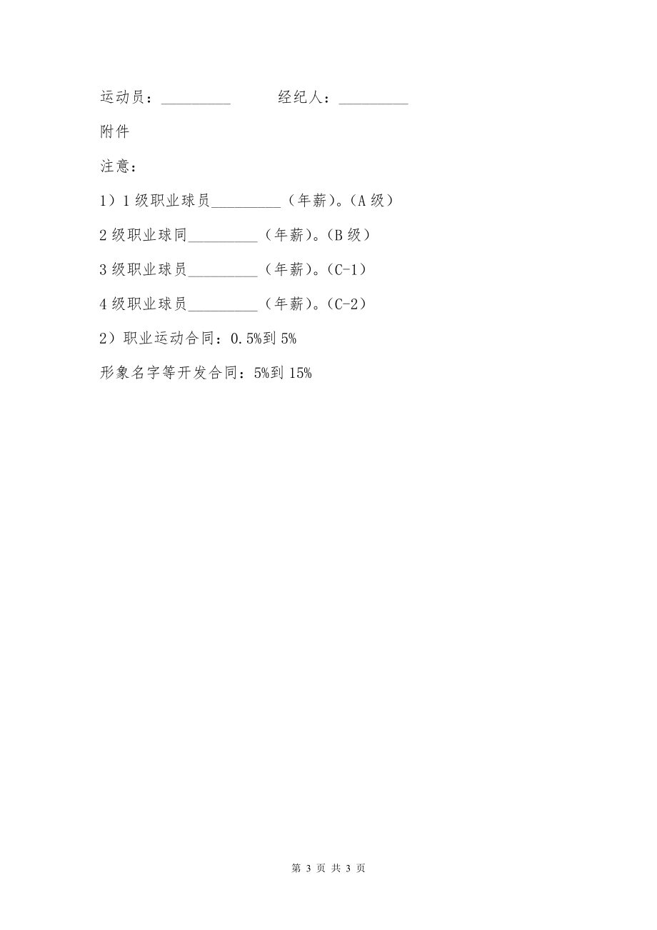 意大利足协运动员与经纪人委托合同新