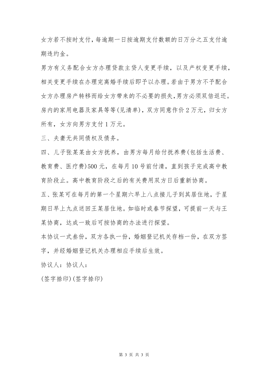 离婚协议书情感破裂