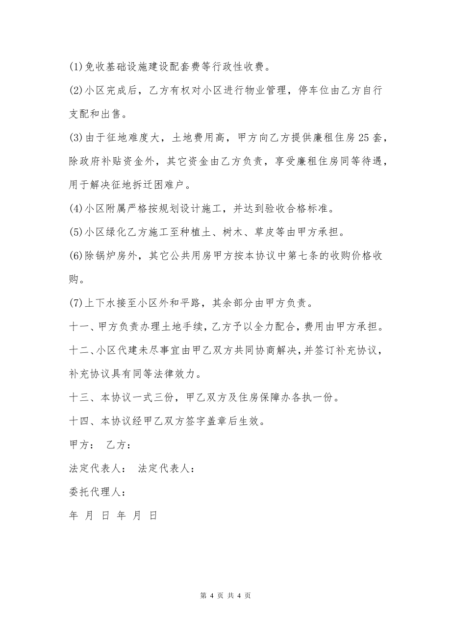 廉租房收购协议书范本