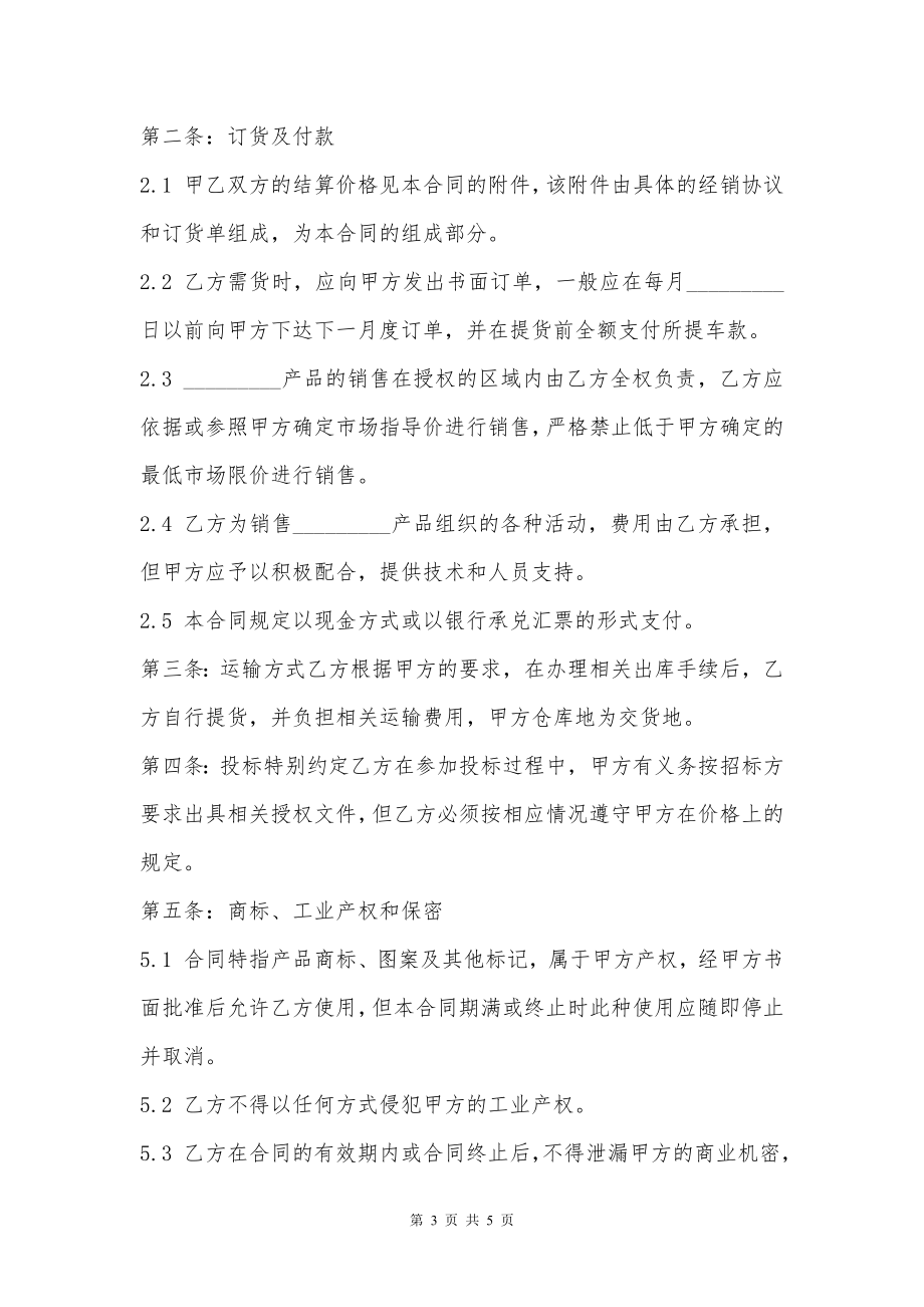 汽车销售代理买卖合同书范本