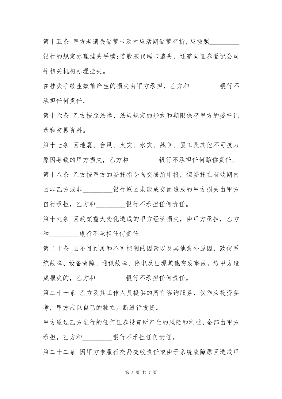 证券委托代理交易合同