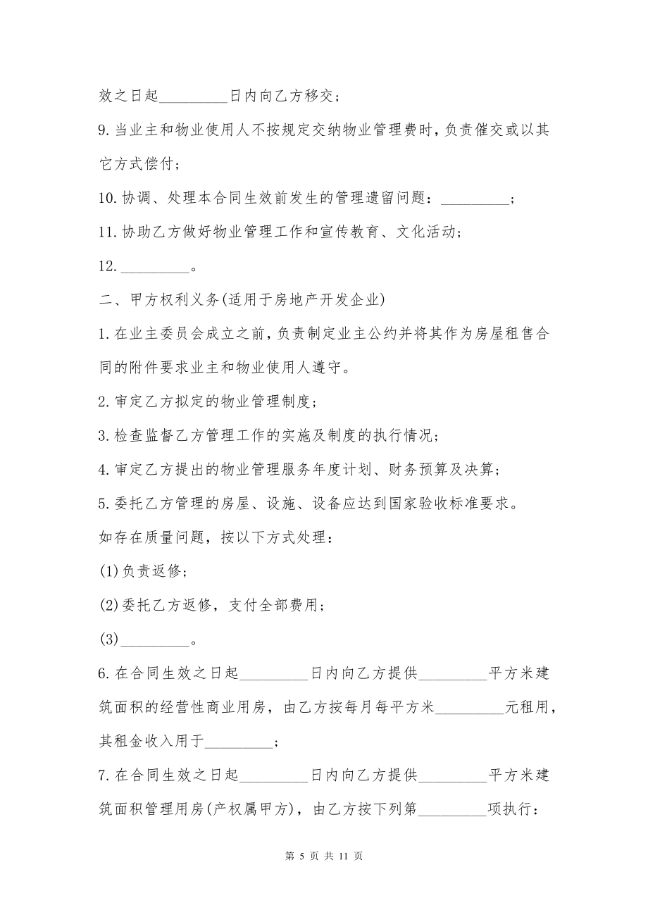 商场物业管理委托合同