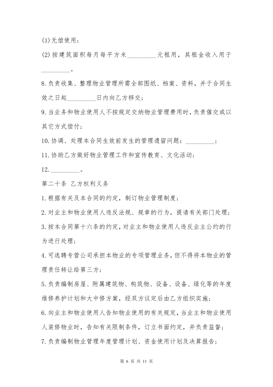 商场物业管理委托合同