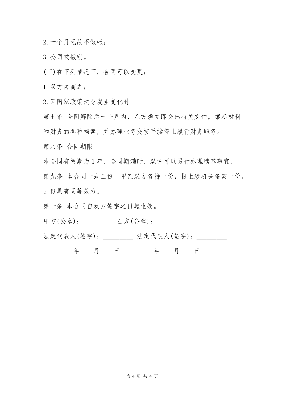 公司会计主管聘用合同