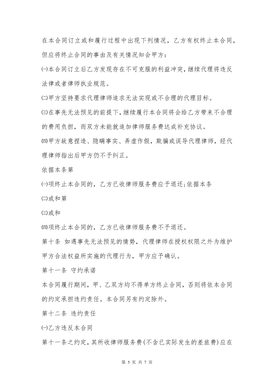 委托代理合同通用样书