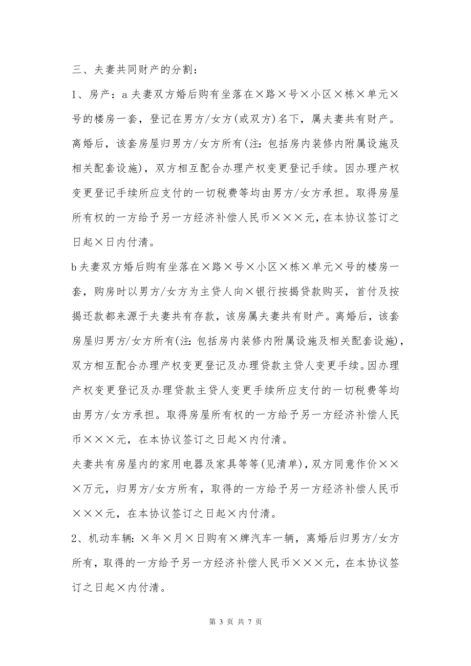 关于离婚协议书实用模板范文