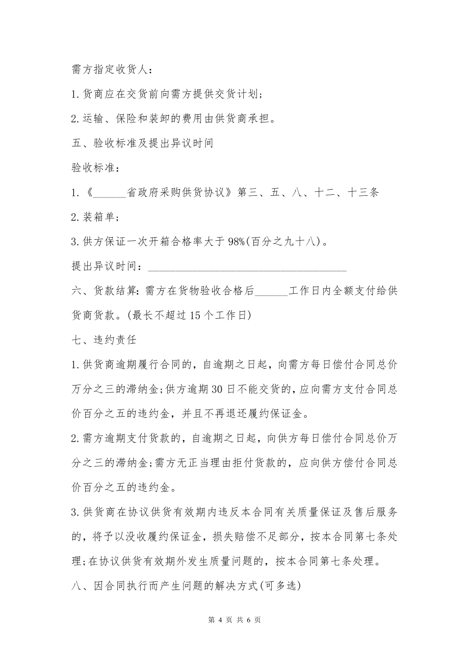 黑龙江省政府采购合同