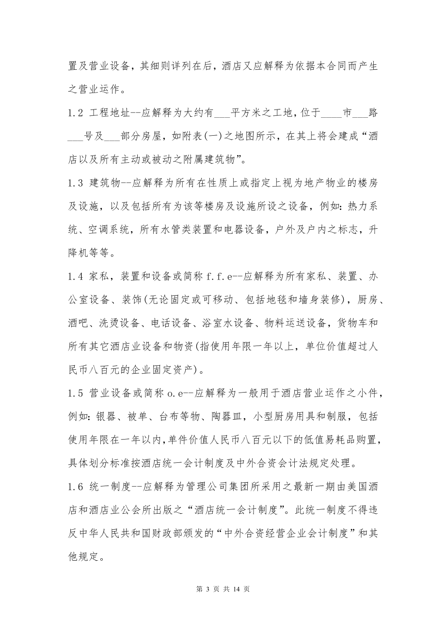 委托经营管理合同书