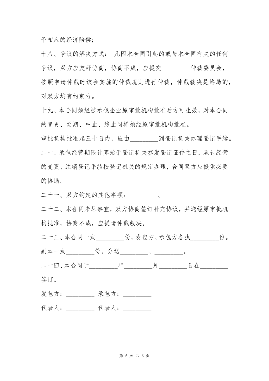 承包经营企业生产发展合同