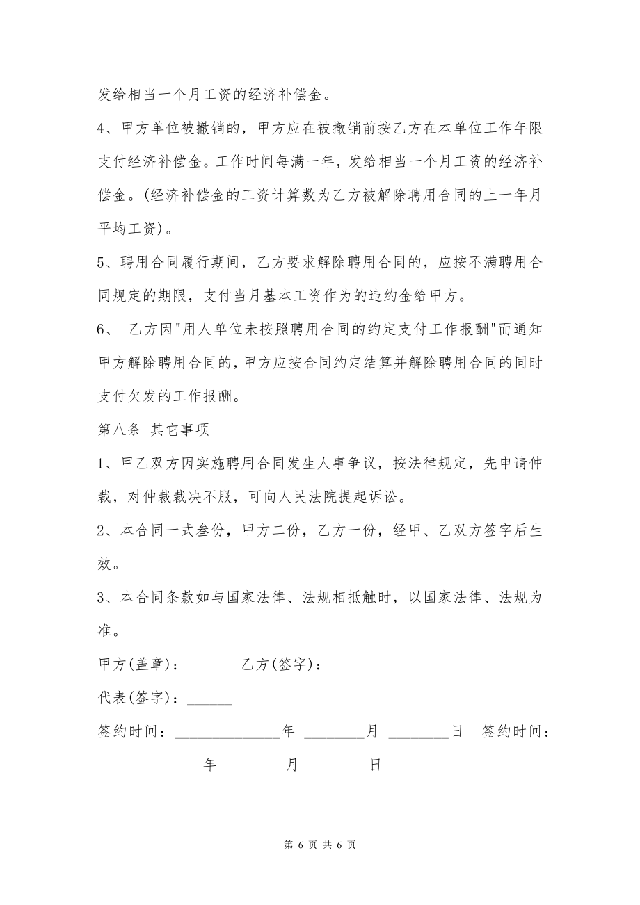 聘用合同常用范文通用版