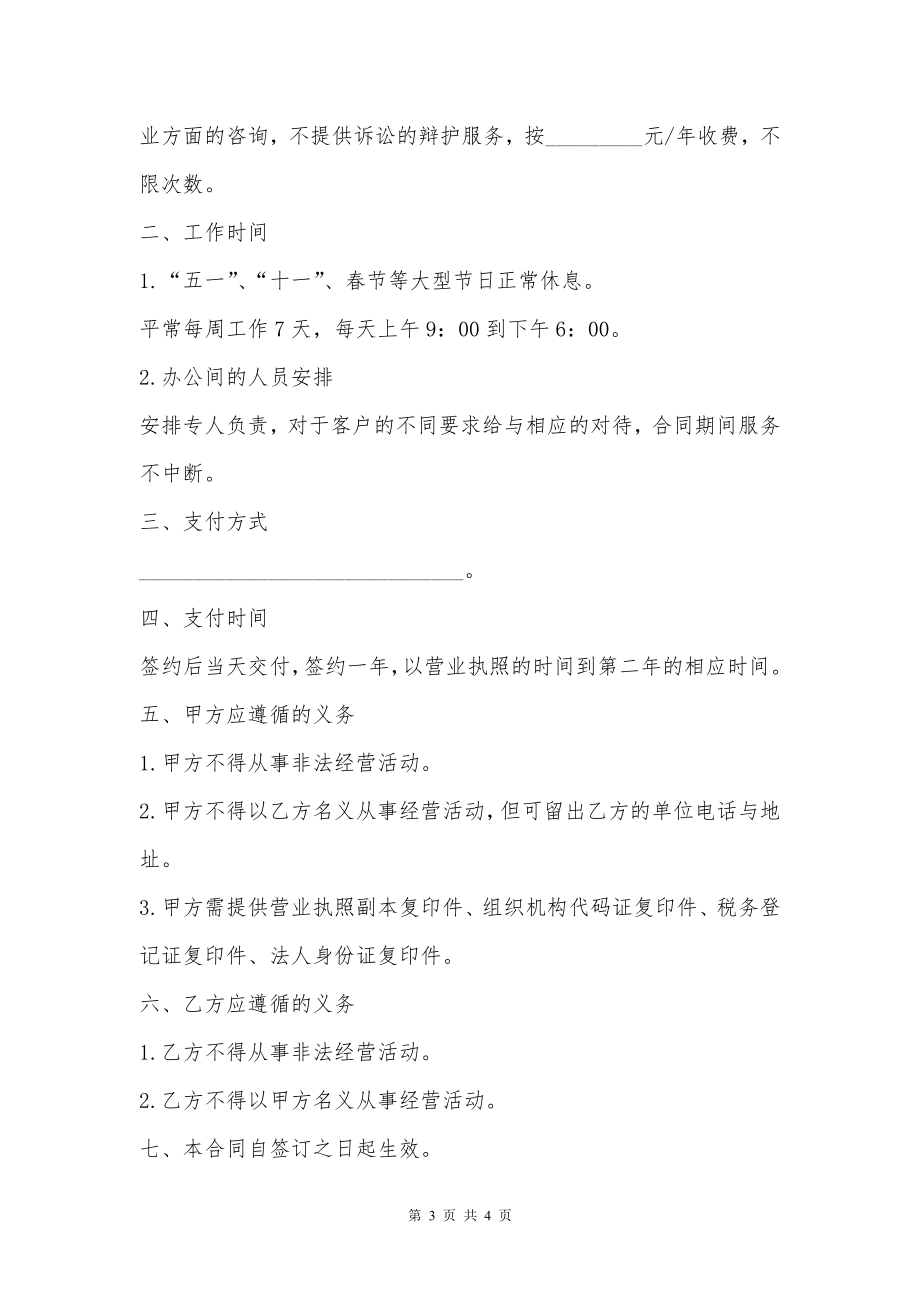 项目委托合同书