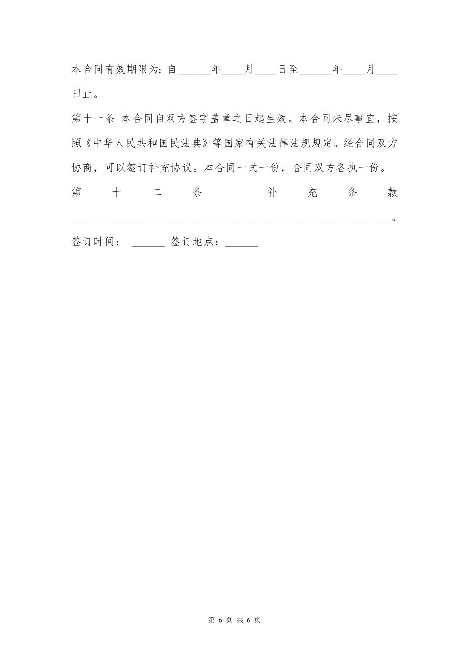 辽宁省委托养殖合同（LF一—）