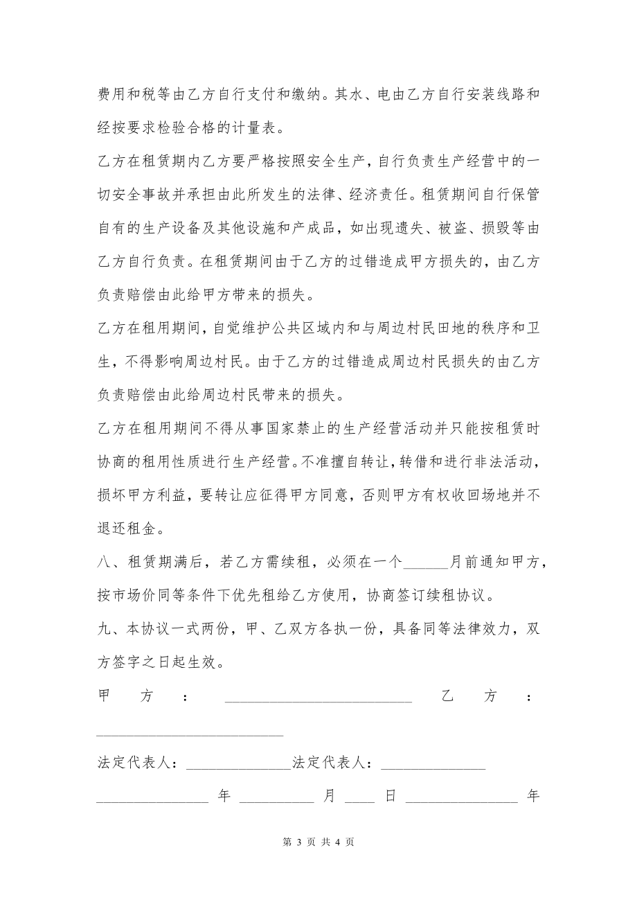 搅拌站租赁加工合同书