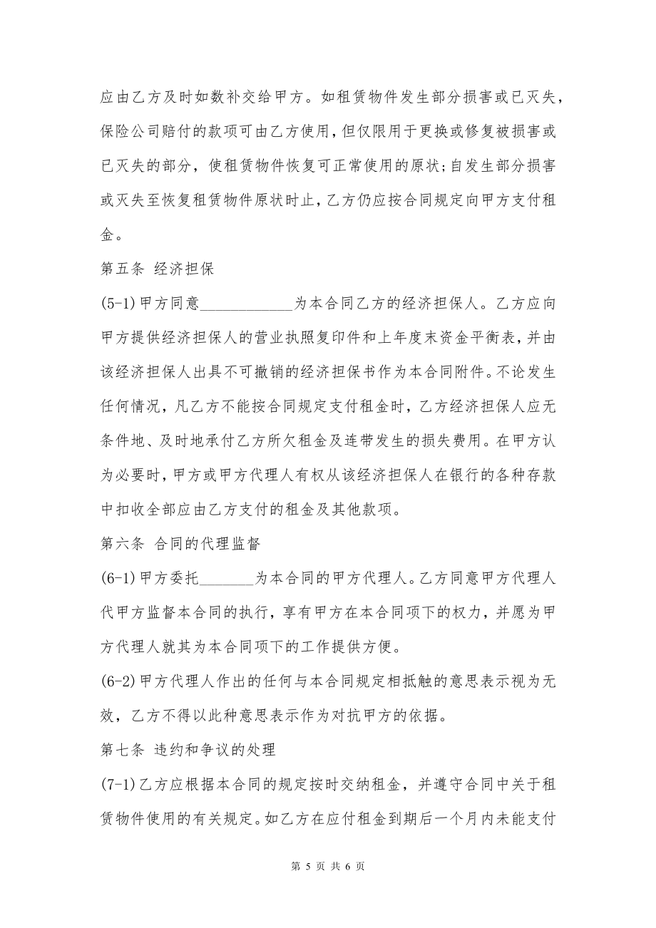 办理金融借款租赁合同