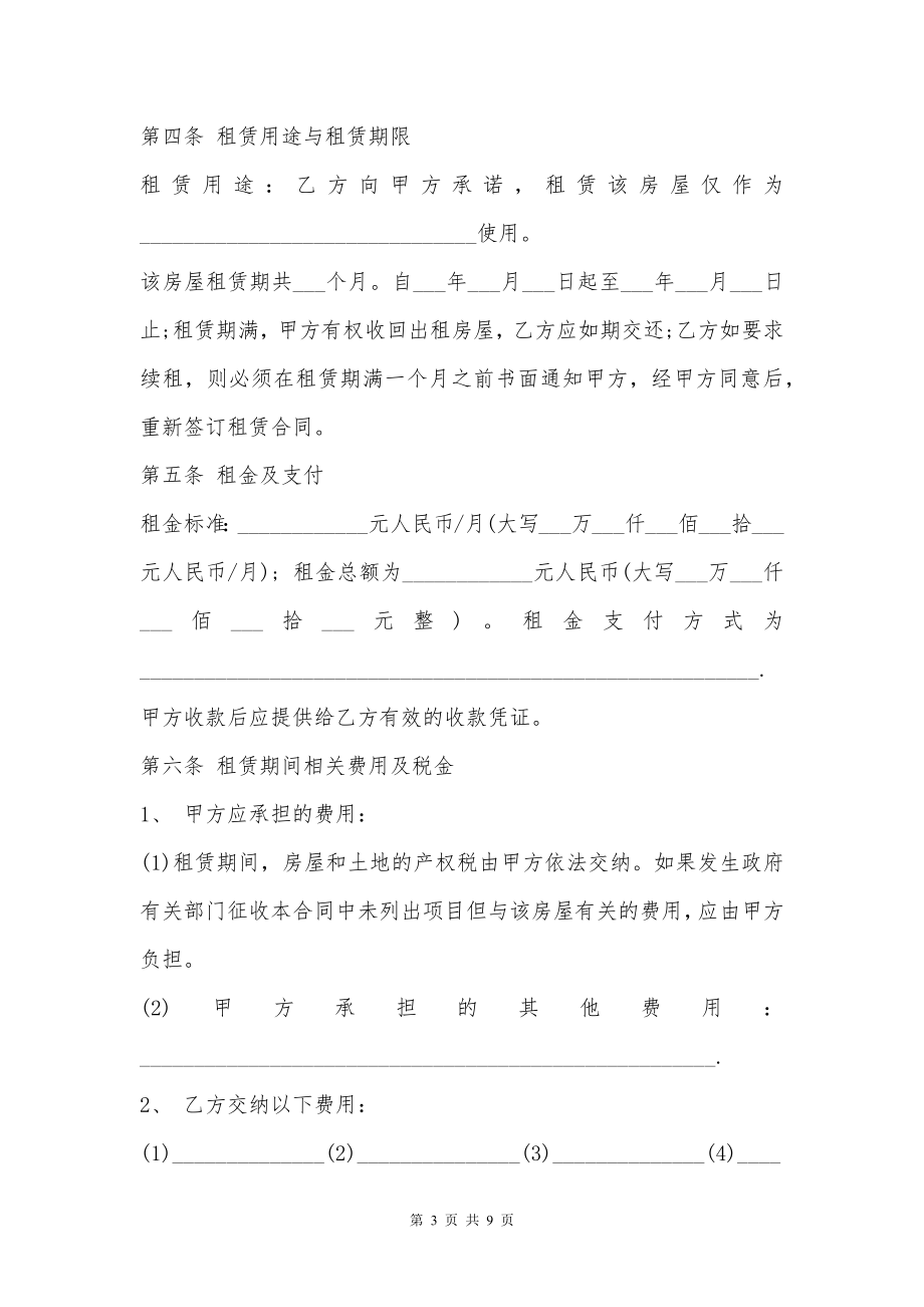 商业租房协议书范本