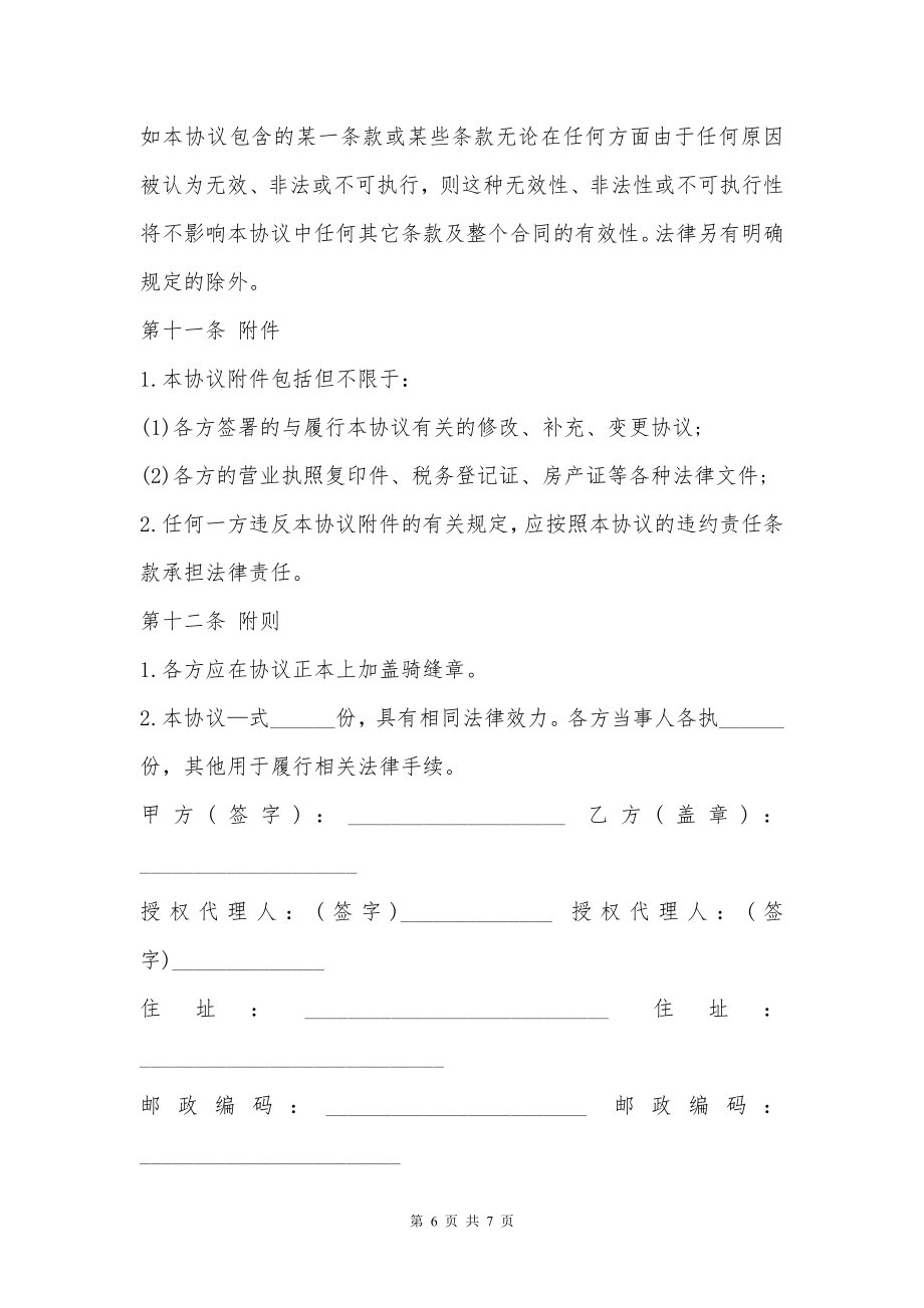 房产委托代理出租协议书