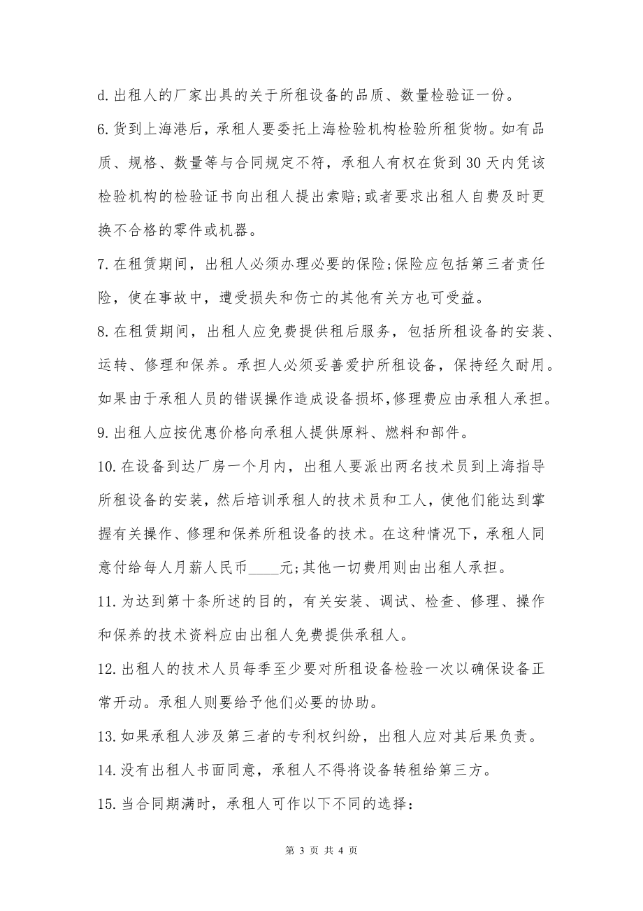 标准的融资租赁合同