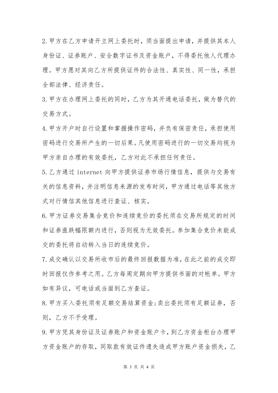 网上证券业务委托合同书