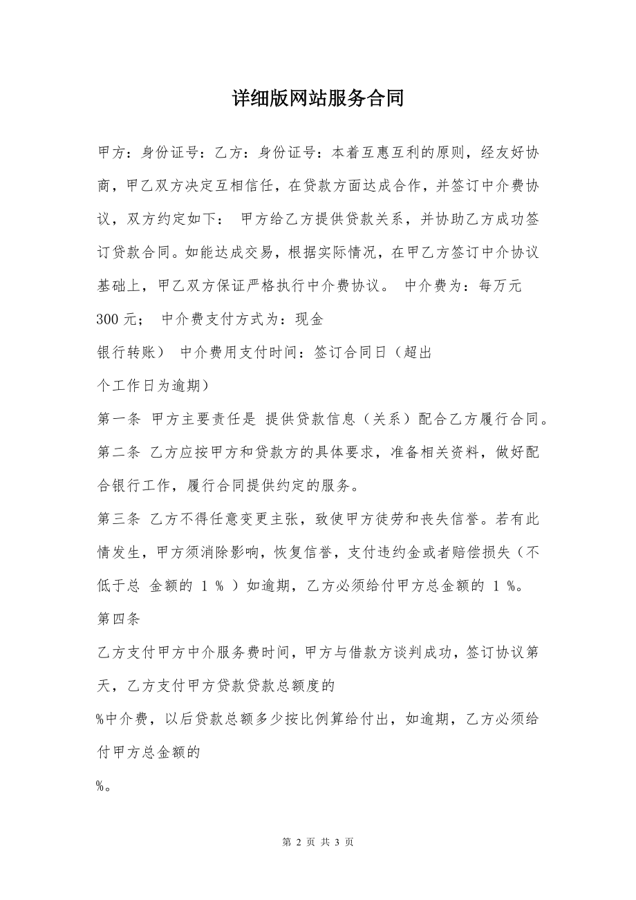 详细版网站服务合同