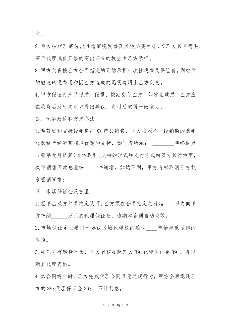 热门企业代理合同样书