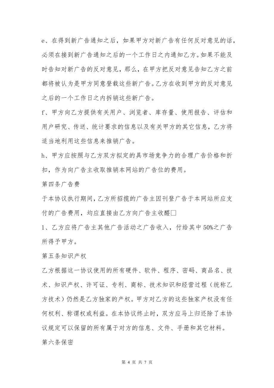 企业经营权出租合同