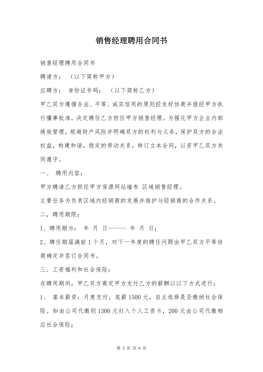 销售经理聘用合同书