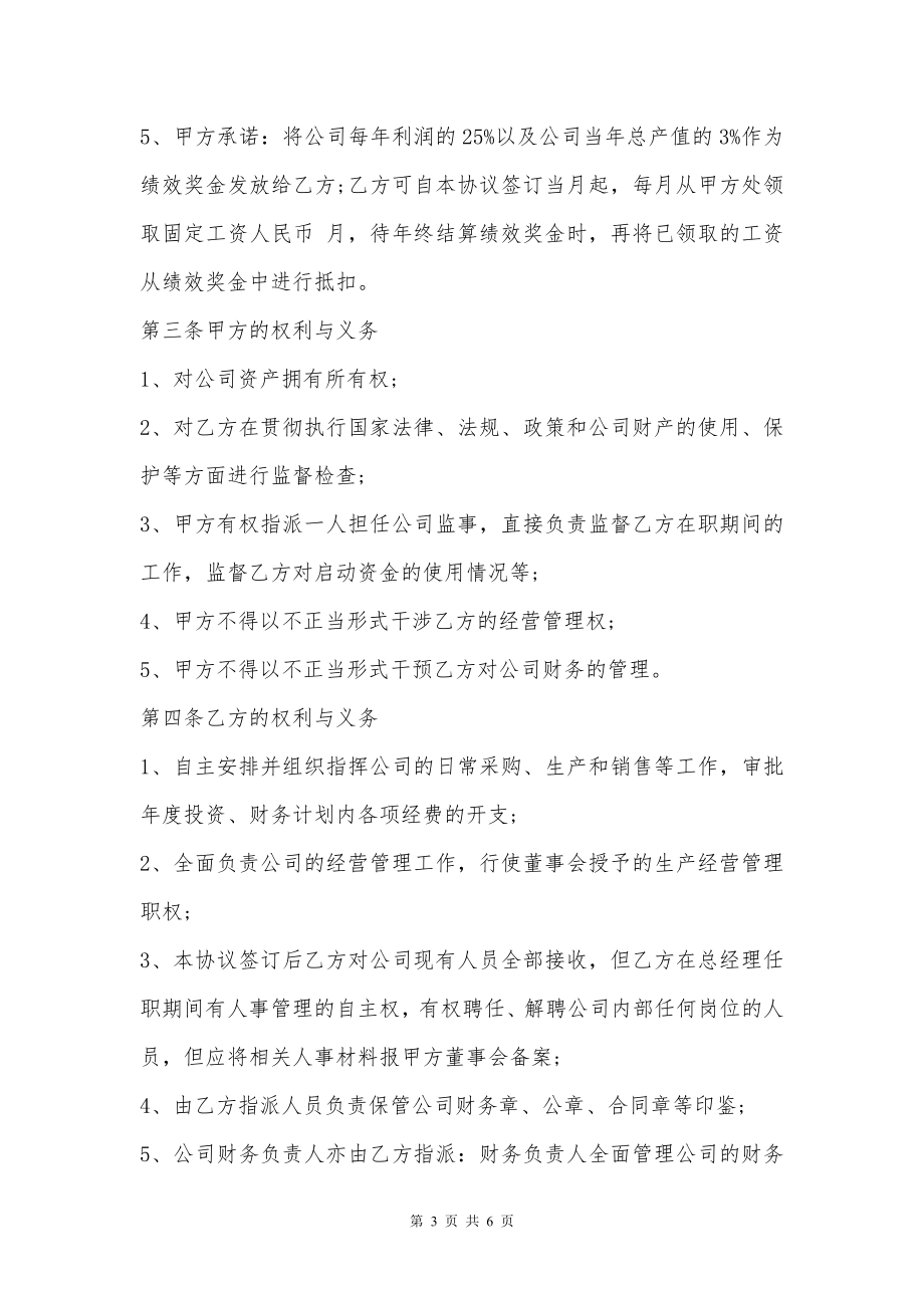 总经理聘用合同样本一