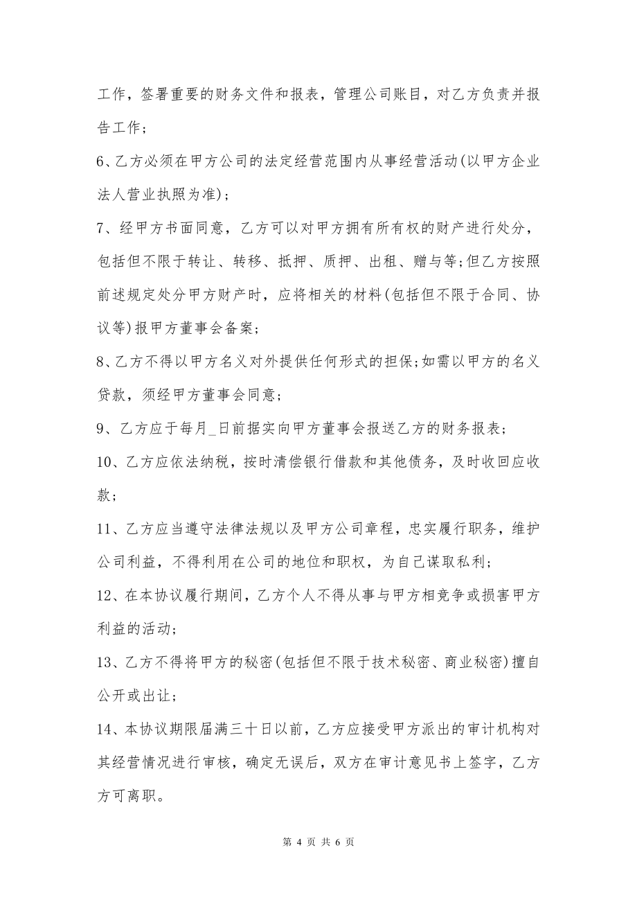 总经理聘用合同样本一