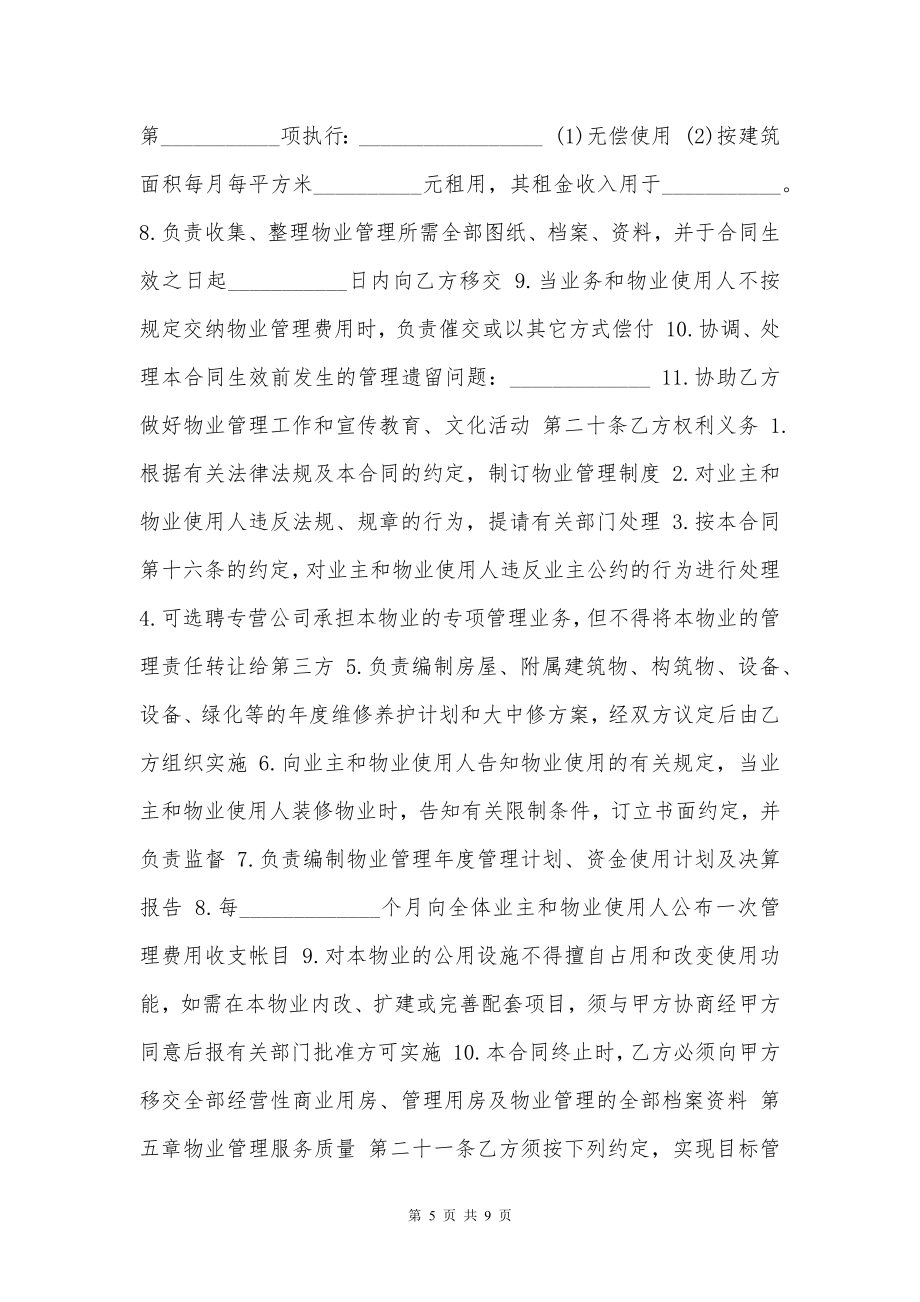 与物业公司签订物业合同