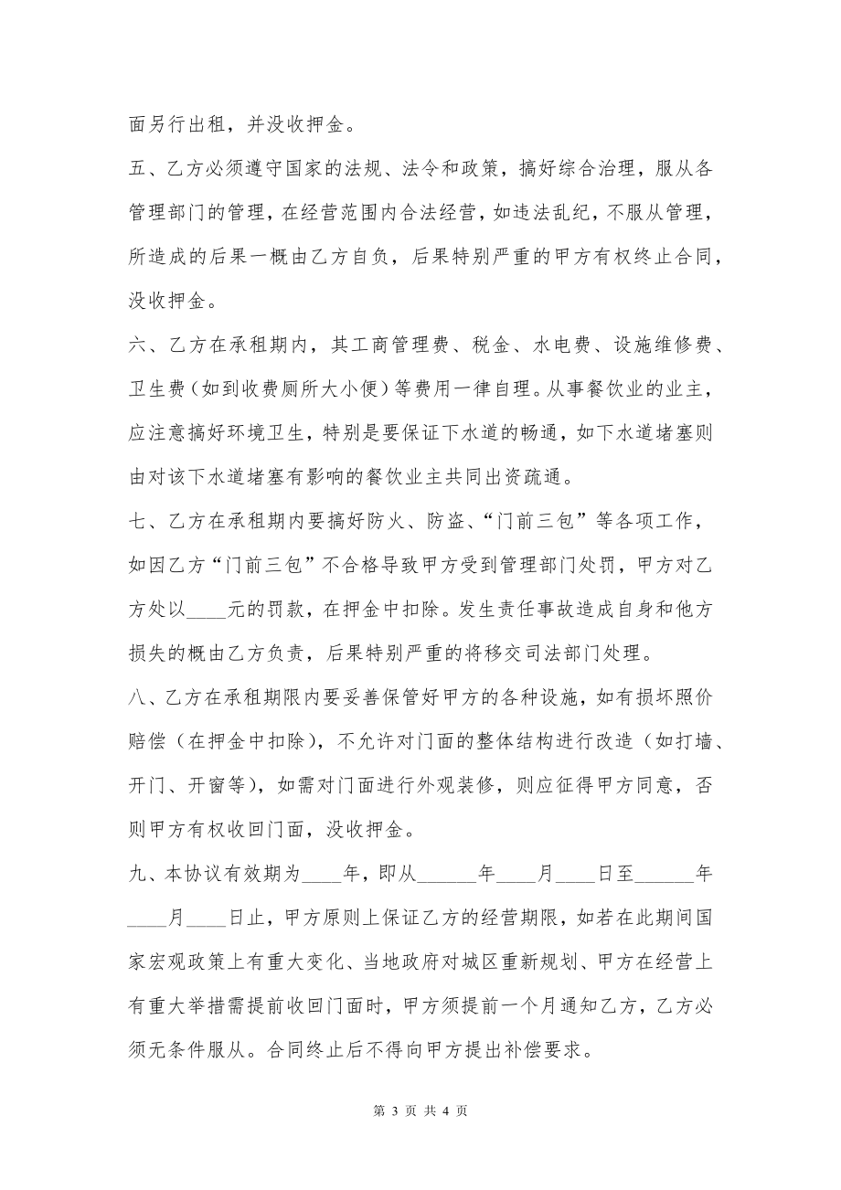 营业用房租赁合同协议书