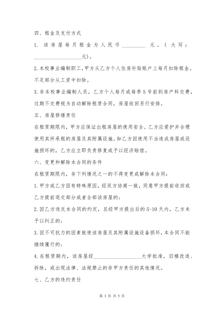 教师公寓租赁合同书范本