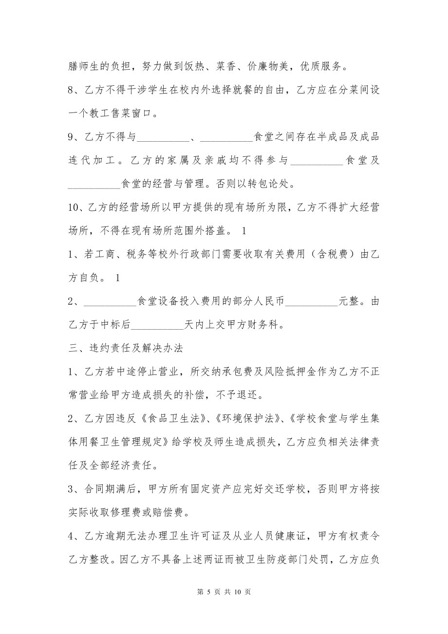 热门合作承包经营合同样书