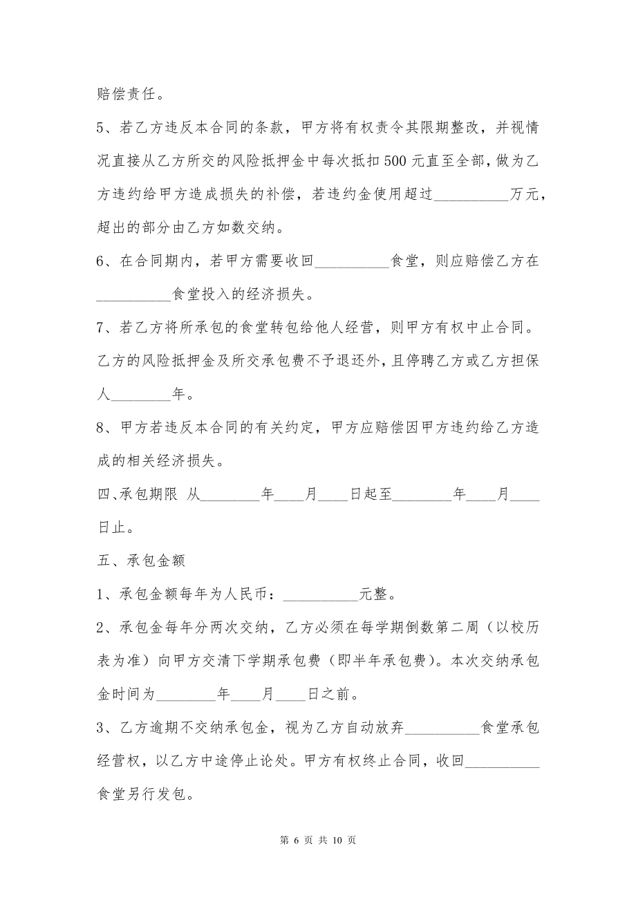 热门合作承包经营合同样书