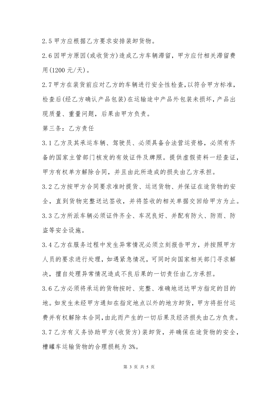 槽罐车运输服务合同