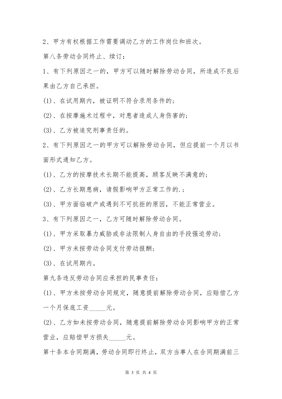 盲人保健按摩师服务合同书