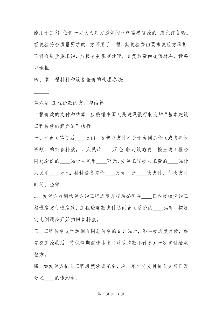 建筑安装工程承包合同（1）新