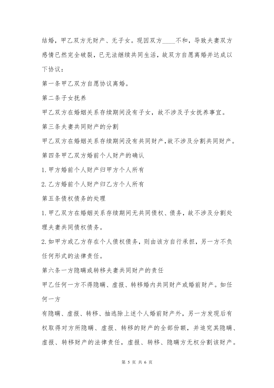 有子女无财产离婚协议书范文