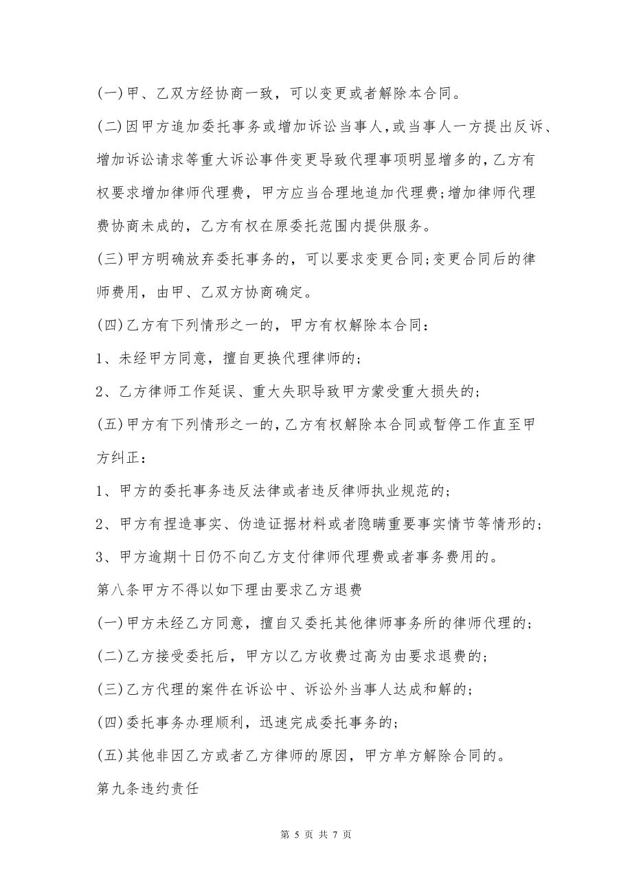 离婚律师委托合同书