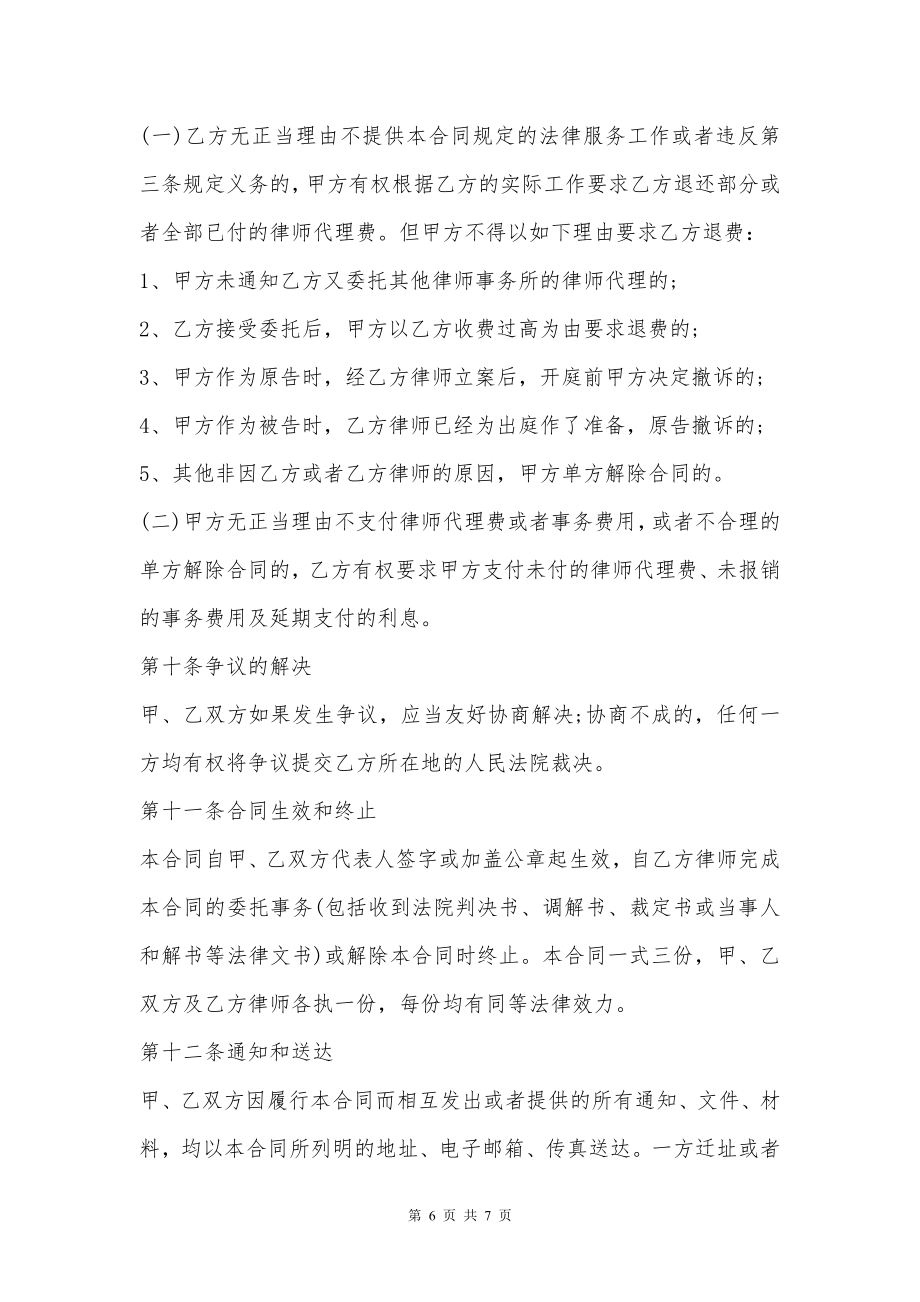 离婚律师委托合同书