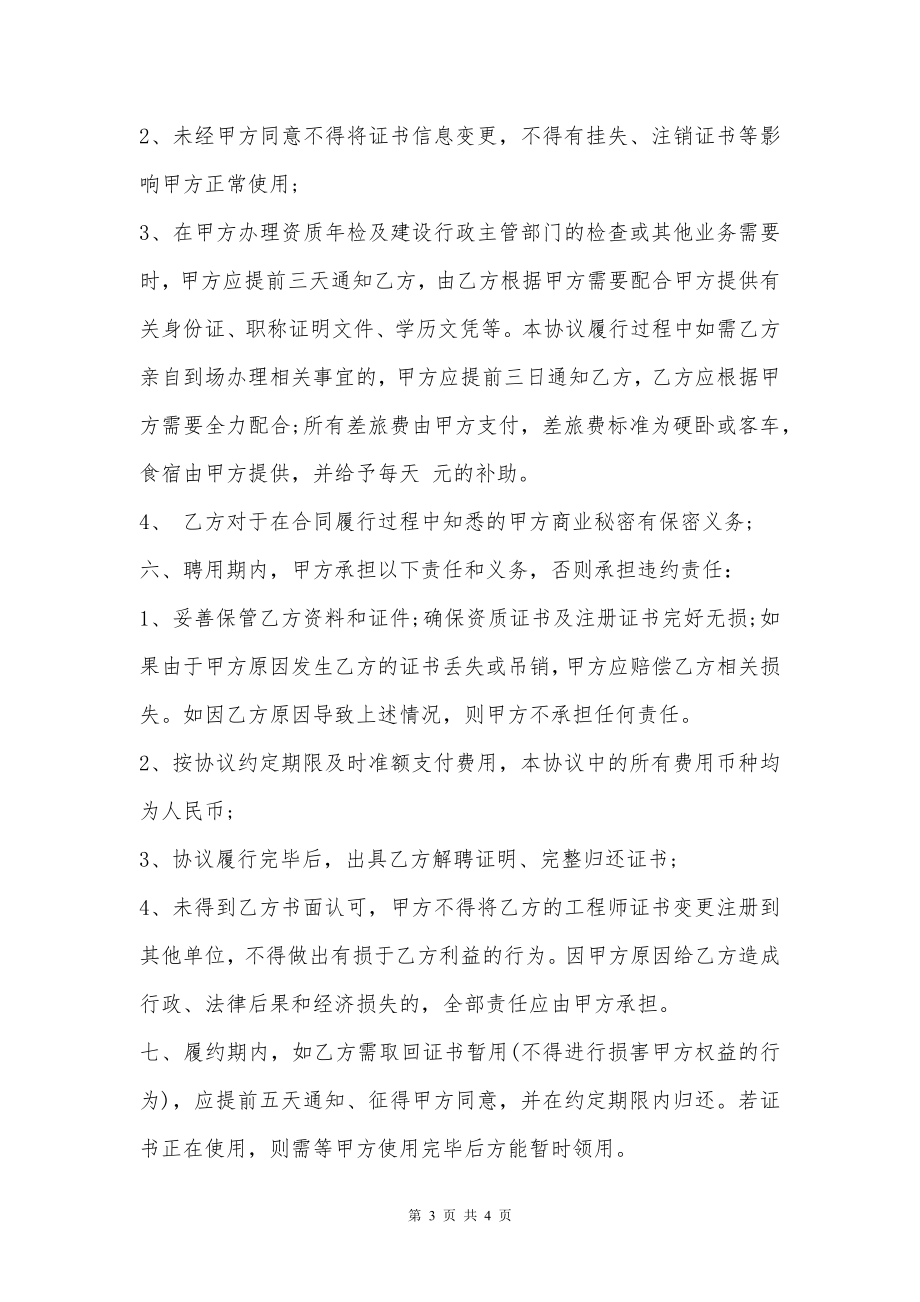 工程师聘用协议书范本