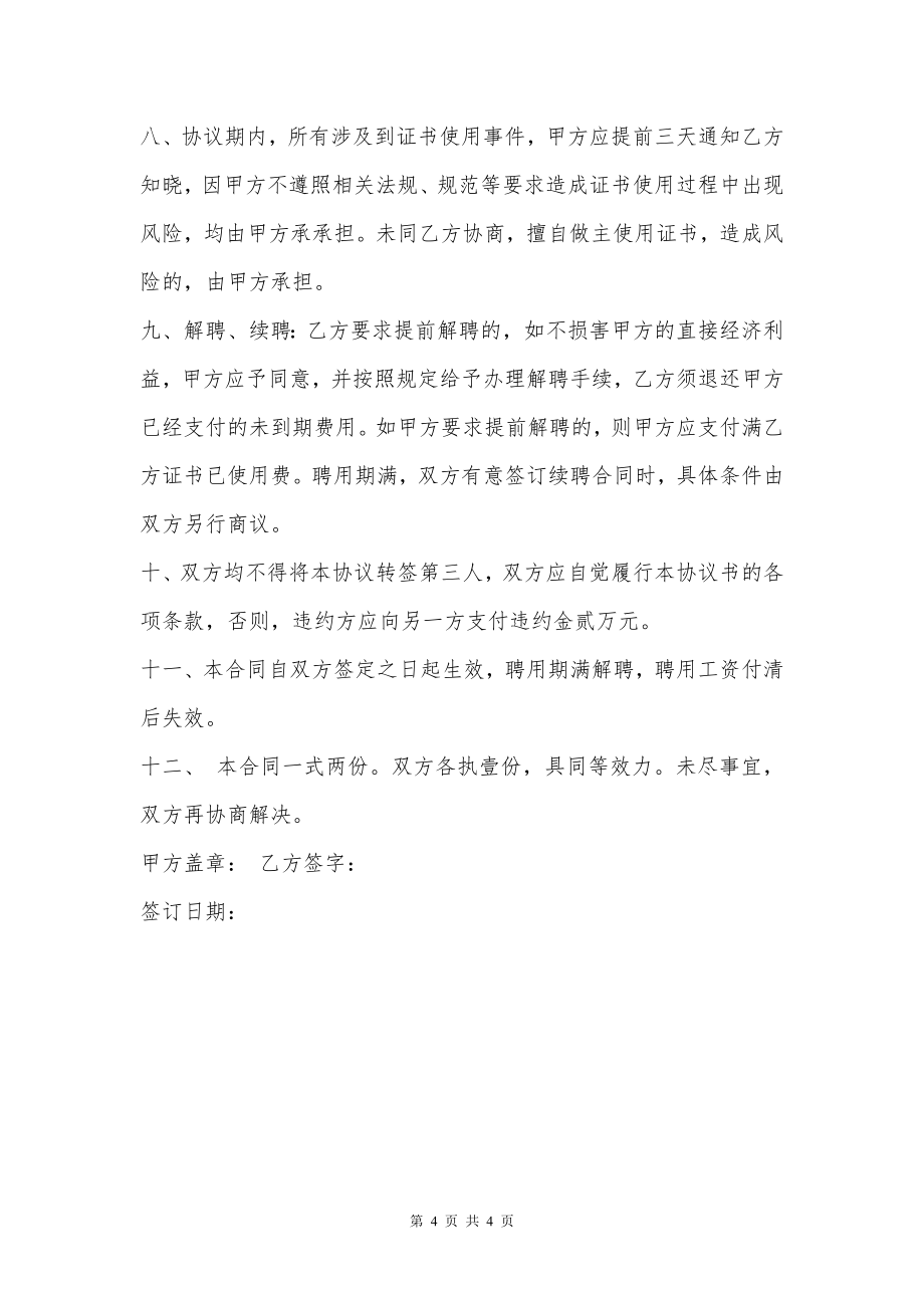 工程师聘用协议书范本