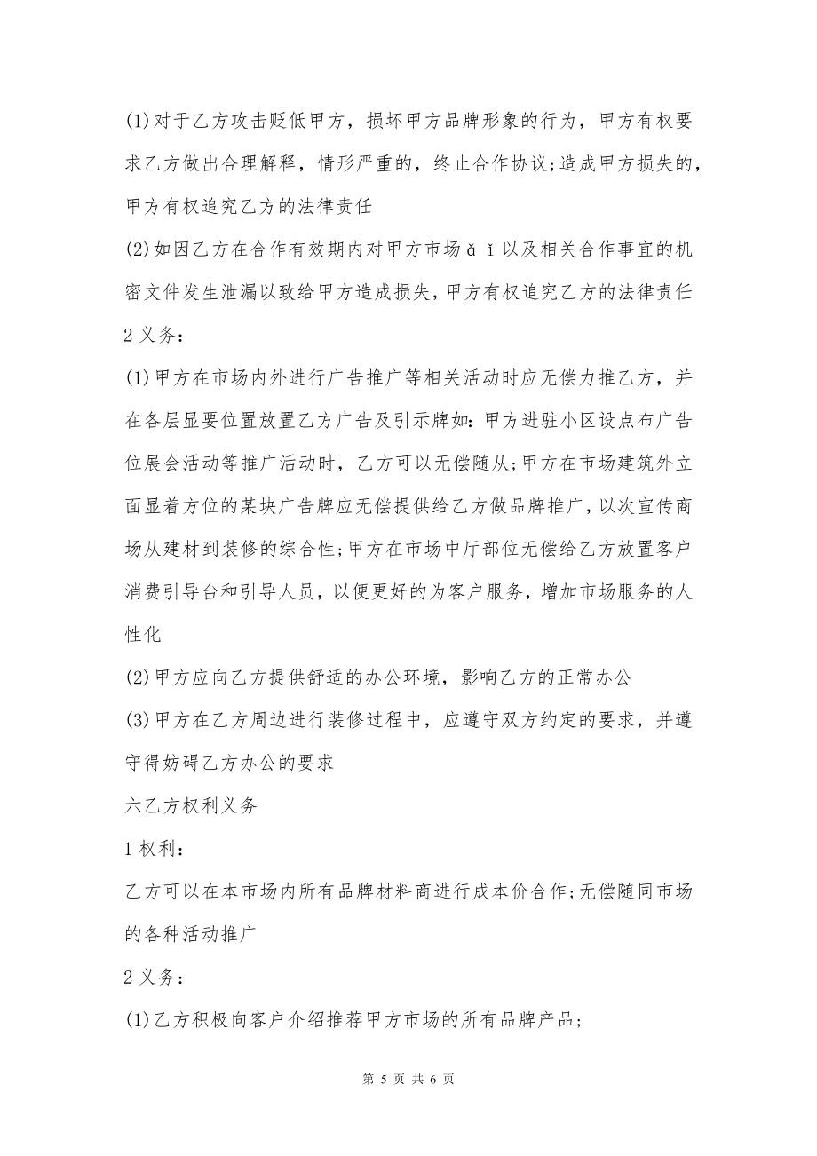 教师培训合作协议书