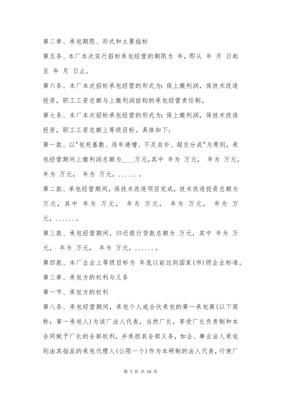 企业招标承包经营合同样书通用版